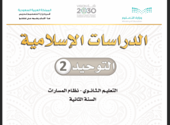 كتاب التوحيد 2